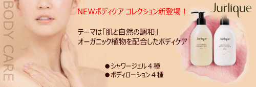 ジュリーク　ボディケアコレクション