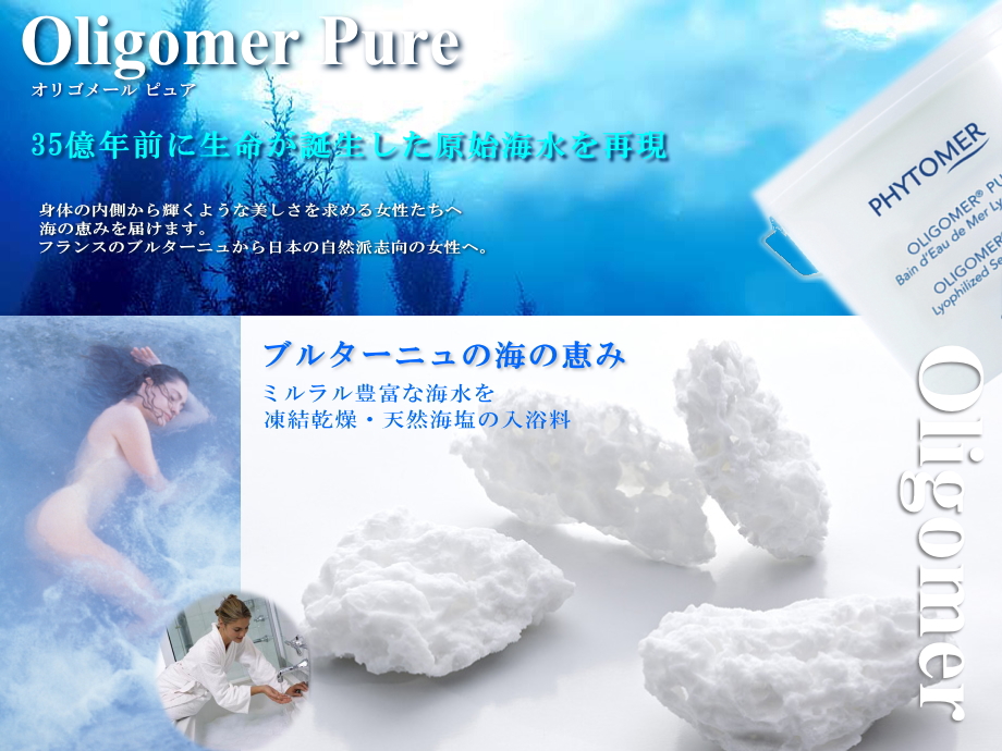 【オリゴメール】海からの贈り物