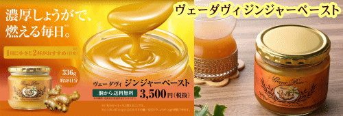 ヴェーダヴィ ジンジャーペースト