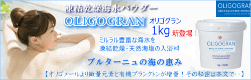 入浴料オリゴグラン バスパウダー