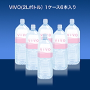 VIVO ヴィボ 2Lサイズ