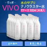 ナノクラスター水VIVO【ヴィボ】500ml