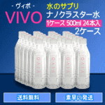 ナノクラスター水VIVO【ヴィボ】500ml２ケース