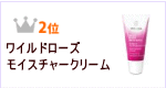 ヴェレダ　ワイルドローズモイスチャークリーム