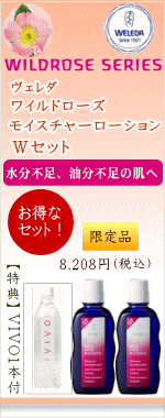 ヴェレダ　ワイルドローズモイスチャーローションWセット